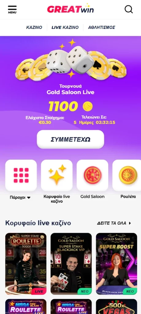 GreatWin Πλεονεκτήματα της εφαρμογής
