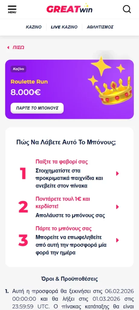 GreatWin Φρίσπιν
